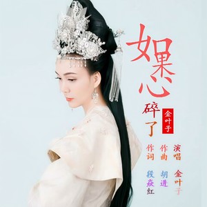 如果心碎了 (伴奏)