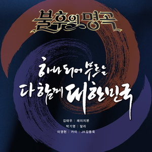 행복의 나라로 (向着幸福的国度) (试听版)