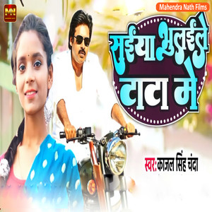 Saiya Bhulaile Tata Me