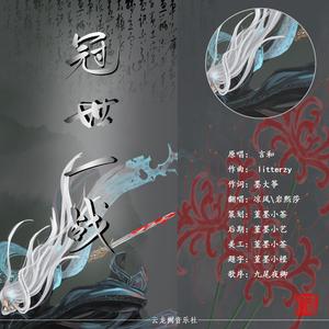 冠世一战 (柔情版)