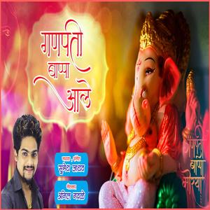 Ganapati Bappa Aale