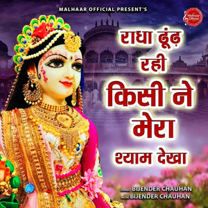 Radha Dhundh Rahi Kisi Ne Mera Shyam Dekha