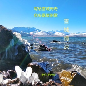 身处佛门，心向红尘，写给雪域传奇——仓央嘉措的歌