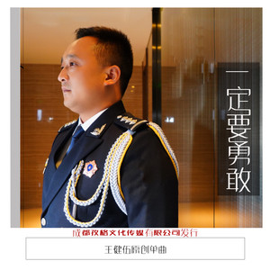 一定要勇敢 (伴奏)