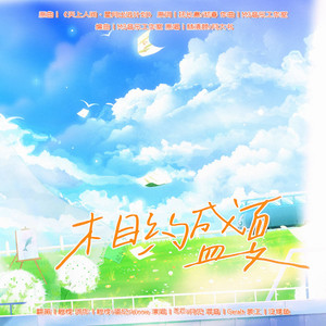 天上人间·星月出逃计划