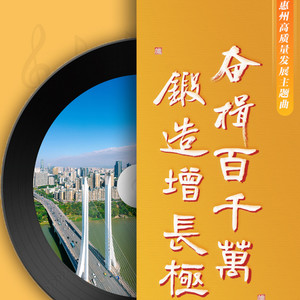 奋楫百千万，锻造增长级