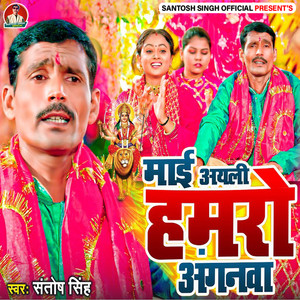 Mai Ayali Hamro Anganwa