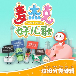 丢垃圾 我不着急