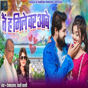 Tain Ha Mile Bar Aabe