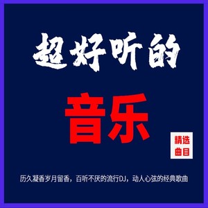 浮沉的兄弟 DJ版