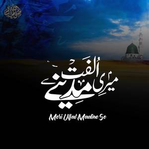 Meri Ulfat Madine Se Yunhi Nahi