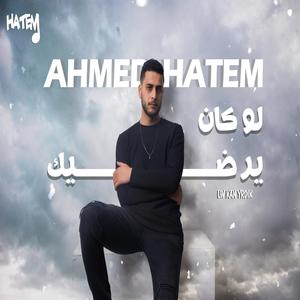 Hkml Omry Wahed - هكمل عمري وحيد