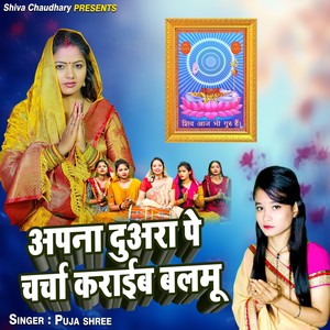 Apna Duara Pe Charcha Karaib Balmu