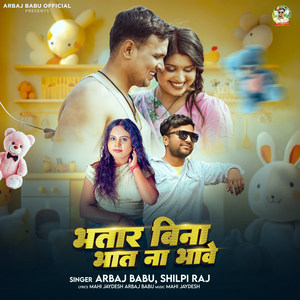 Bhatar Bina bhat Na Bhawe