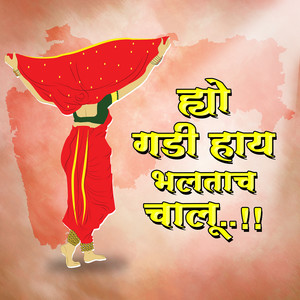 Hyo Gadi Hay Bhaltach Chalu