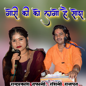 Gori Ki Ko Lago Hai Sosh