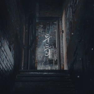 두드려 (Feat. 홍준표) (Prod. 기필코) (敲打)