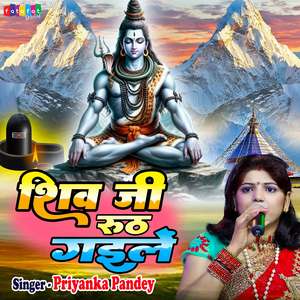 Shiv Ji Ruth Gaile