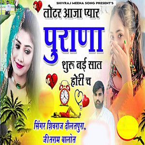 Lotar Aaja Pyar Purana Shuru Nayi Saal Hori Ch