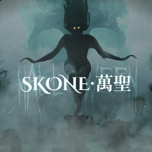 SKONE 万圣 @怪獣KAIJU SET