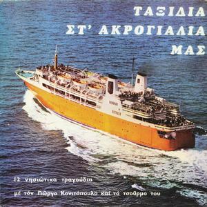 Βρε καλώς τον τον Μανώλη(Vre kalos ton ton Manoli)