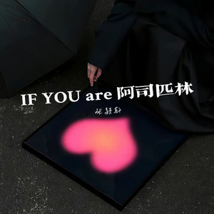 IF YOU are 阿司匹林