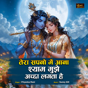 Tera Sapno Me Aana shyam mujhe achha lagta hai