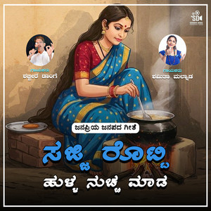 Shabbir Dange - Sajji Rotti Hulla Nuchha Mada