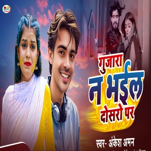 Gujara Na Bhail Dosro Par