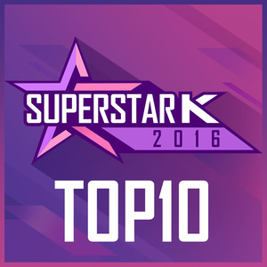 슈퍼스타K 2016 TOP10