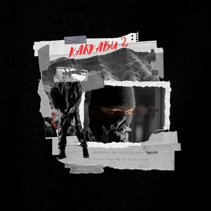 KARKABU 2 (feat. Trap King, Kibou, Zako & Nirmou) (Explicit)