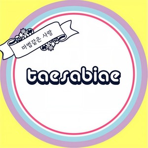 마법같은 사랑 (魔法般的爱)