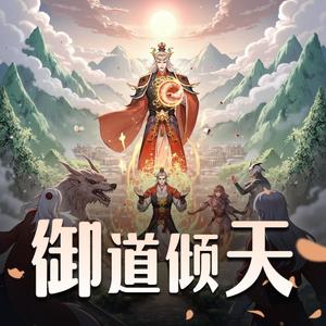 第553集　集　胸襟十万里，送君入青云！-浩纬_诱声故事