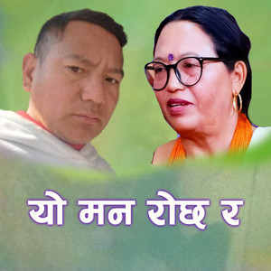 Yo Man Rochha Ra