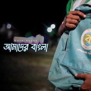 Amader Bangla