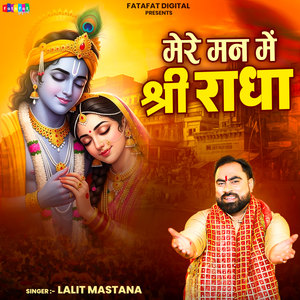 Mere Man Me Shree Radha