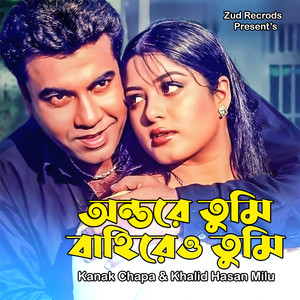 Antore Tumi Bahireo Tumi (Original Motion Picture Soundtrack)