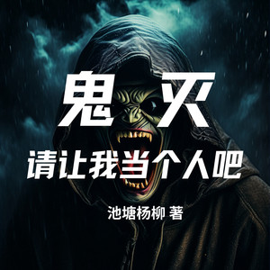 第1章 明天和意外哪个会先到来