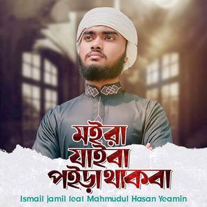 Moira Jaiba Poira Thakba