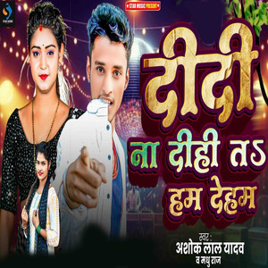 Didi Na Didi Ta Ham Deham