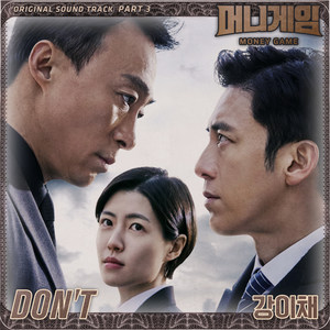 머니게임 OST Part 3