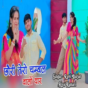 Chhori Tero Chambal Walo Yaar