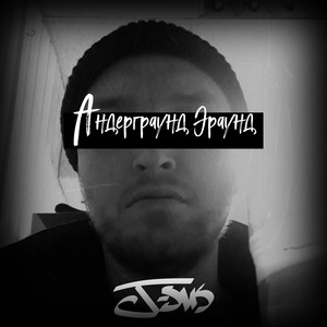 Титры (Explicit)