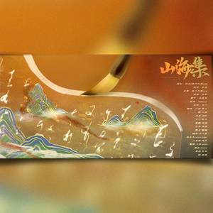 十四山海集合 (纯歌版)