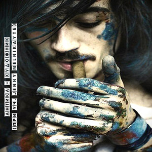 Художник (при уч. Jenny Melnikayte)