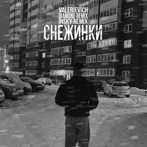 Снежинки (Diamond x Insky Remix)