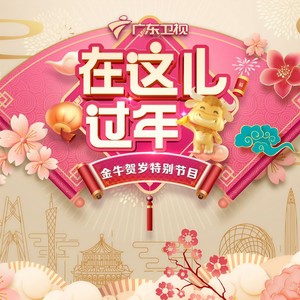 新的天地 (Live)封面