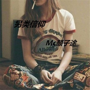 你是我抽了一晚的烟