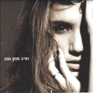 עכשיו הדמעות