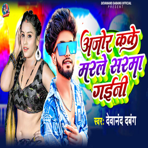 Ajor Kake Marale Sarma Gaini